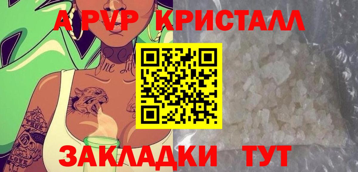 A-PVP Соль  продажа наркотиков  A-PVP СК КРИС  Вход с VPN  Муравленко  Альфа ПВП Crystall 