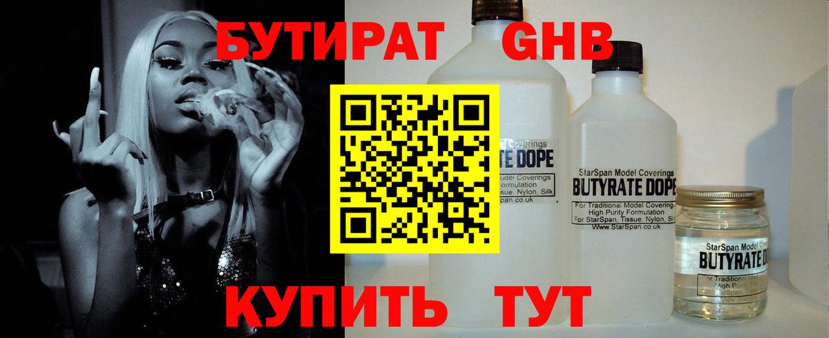 Бутират буратино Муравленко