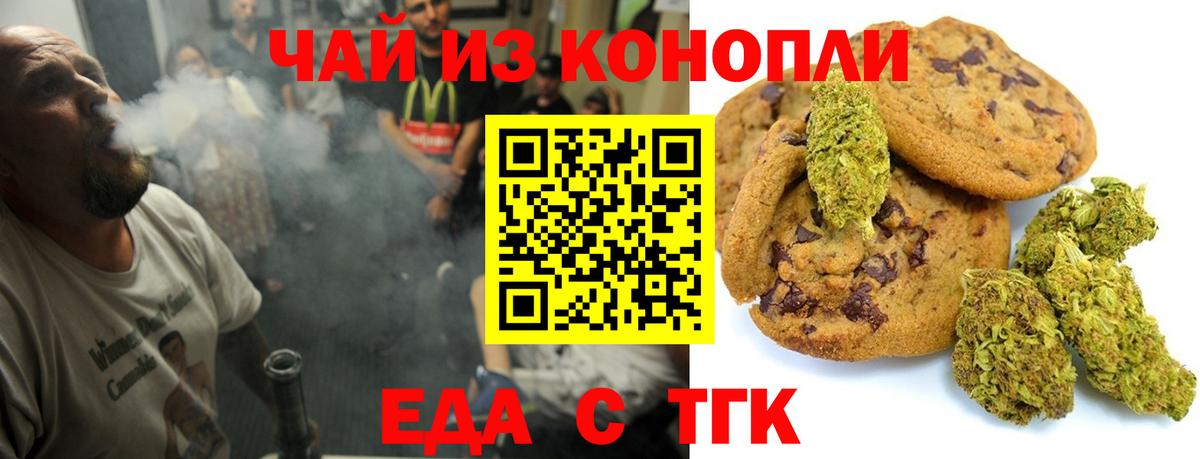 Еда ТГК марихуана  Вход с VPN  Муравленко 