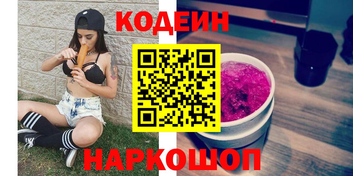 Кодеин напиток Lean (лин) Муравленко