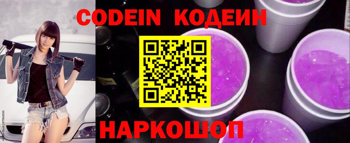 где купить   Вход с VPN  Codein напиток Lean (лин)  Муравленко  Кодеиновый сироп Lean Purple Drank 