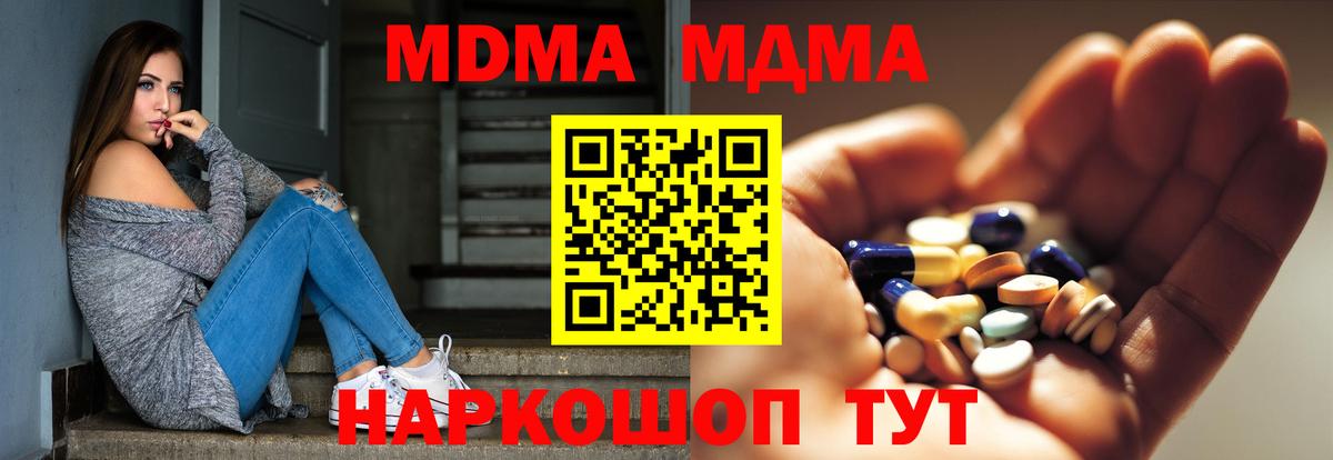 MDMA  Вход с VPN  Муравленко  MDMA Molly  MDMA crystal 