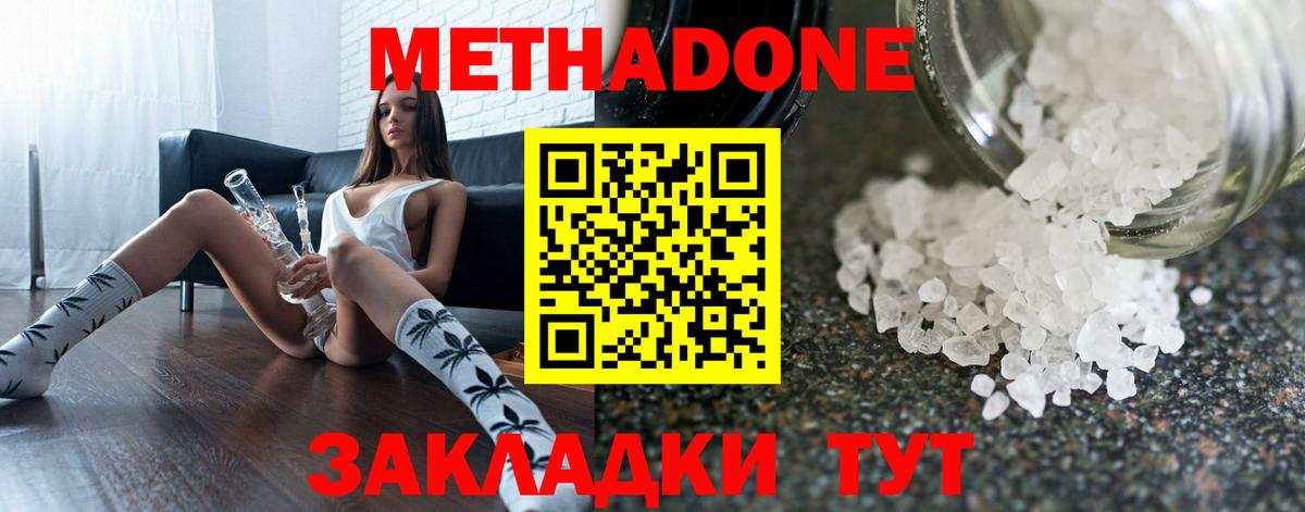 Метадон белоснежный  Вход с VPN  Метадон VHQ  Муравленко 