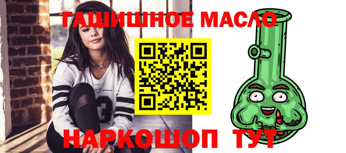 ТГК гашишное масло Муравленко