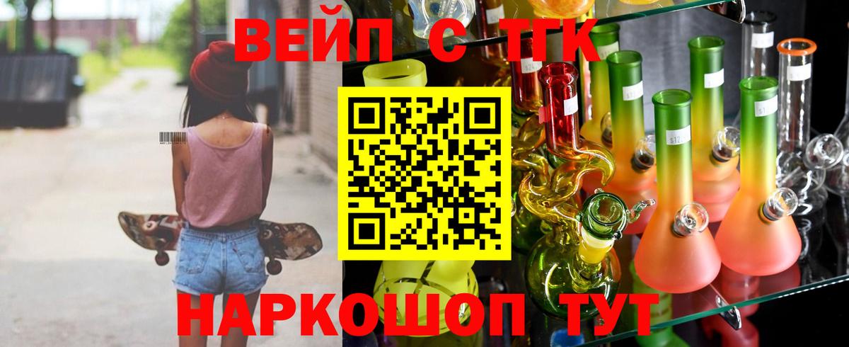 ТГК вейп с тгк  купить наркоту  Вход с VPN  Муравленко  ТГК жижа 